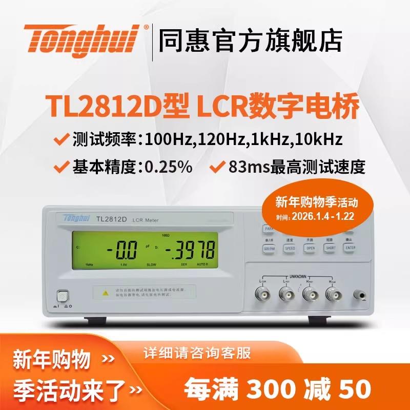 常州同惠LCR 数字电桥TH2832