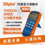 常州同惠手持式 LCR 数字电桥TH2822A