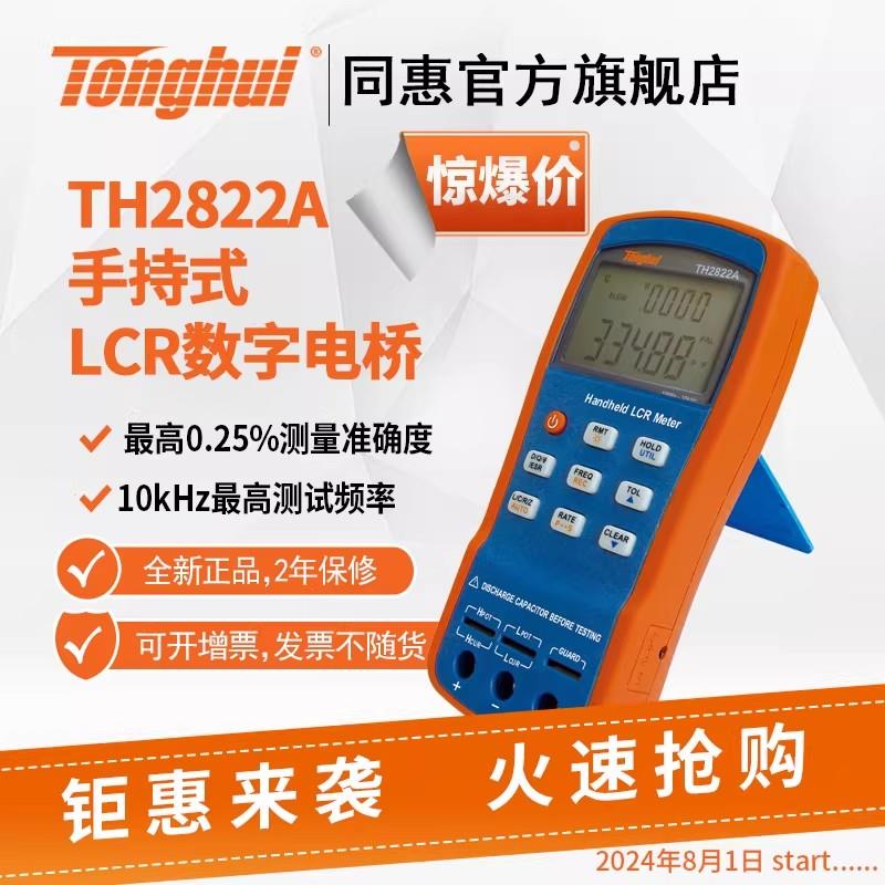 常州同惠手持式 LCR 数字电桥TH2822D