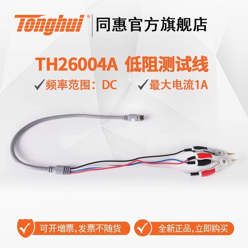 常州同惠TH26004B开尔文低阻测试表笔