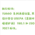 美國洛聯(lián)在線濁度儀 型號:UZ10-TU660-L