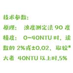 美國洛聯(lián)在線濁度儀 型號:UZ10-TU660-L