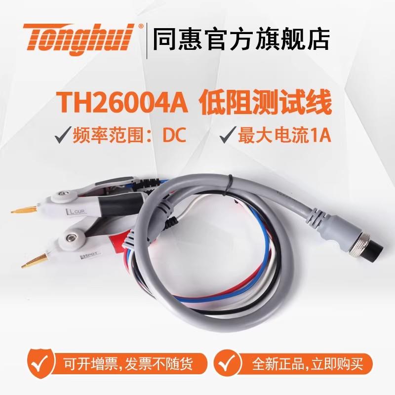 常州同惠TH2512+直流低電阻測試儀