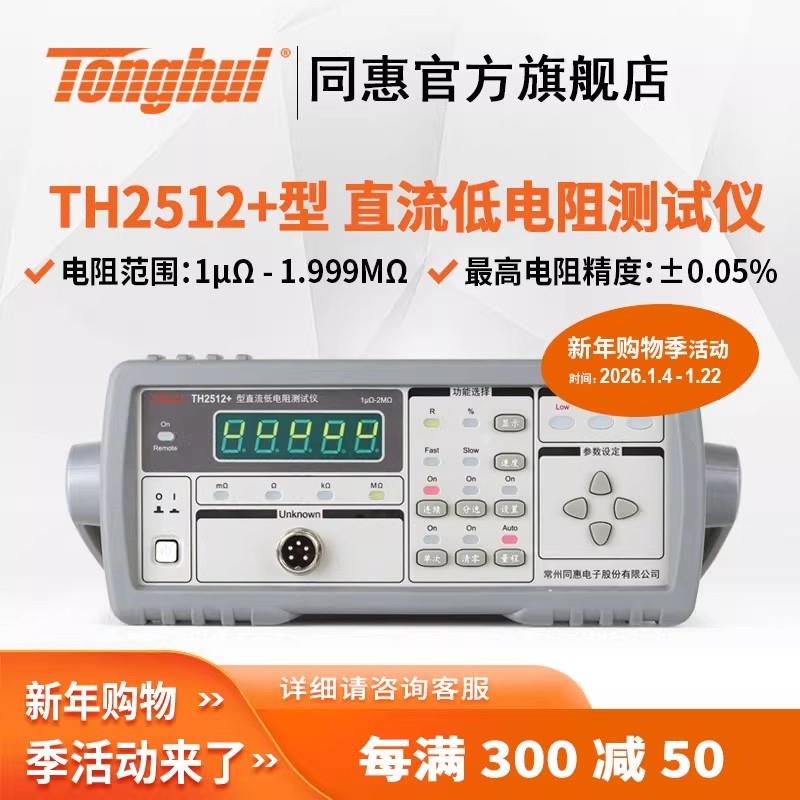 常州同惠TH2511A直流低電阻測試儀