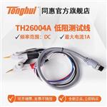 常州同惠TH2511A直流低電阻測試儀 常州同惠TH2511A直流低電阻測試儀