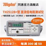 常州同惠TH26004A直流低电阻测试仪