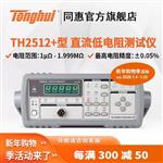 常州同惠TH26071A 直流低電阻測試儀