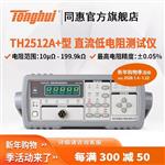 常州同惠TH26071A 直流低電阻測試儀