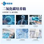 二氧化碳培养箱生产厂家 二氧化碳培养箱生产厂家