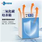 二氧化碳培养箱生产厂家 二氧化碳培养箱生产厂家