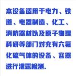 手持式SF6氣體檢漏儀（中西器材）ZXJLY-SF6