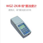 麥?zhǔn)媳葷醿x 型號:WGZ-2XJP
