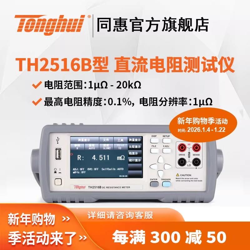常州同惠TH2516直流低電阻測試儀