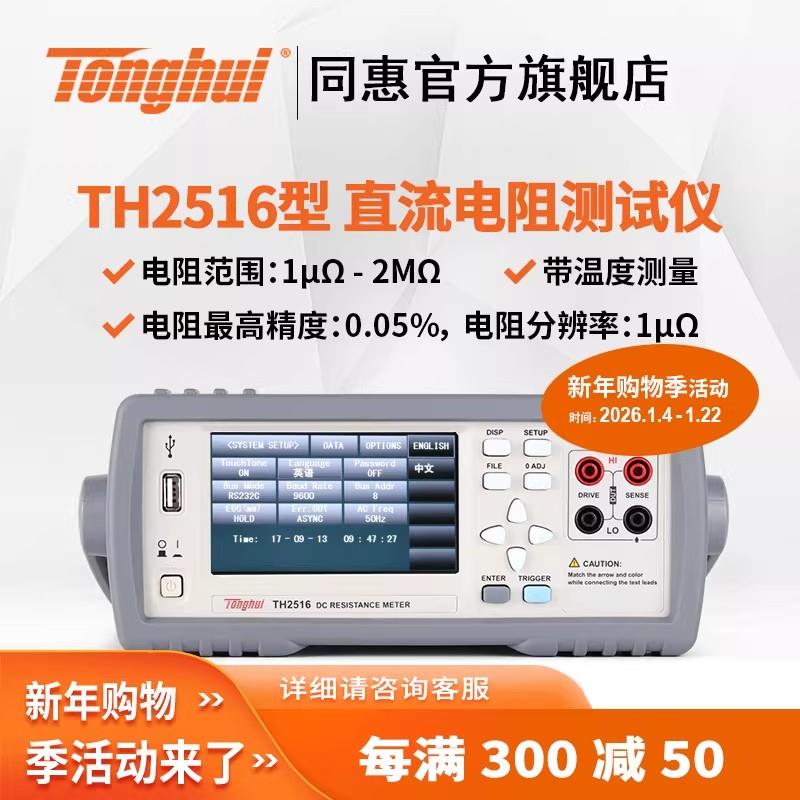 常州同惠TH2515直流低電阻測試儀