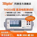 常州同惠TH2515直流低電阻測(cè)試儀