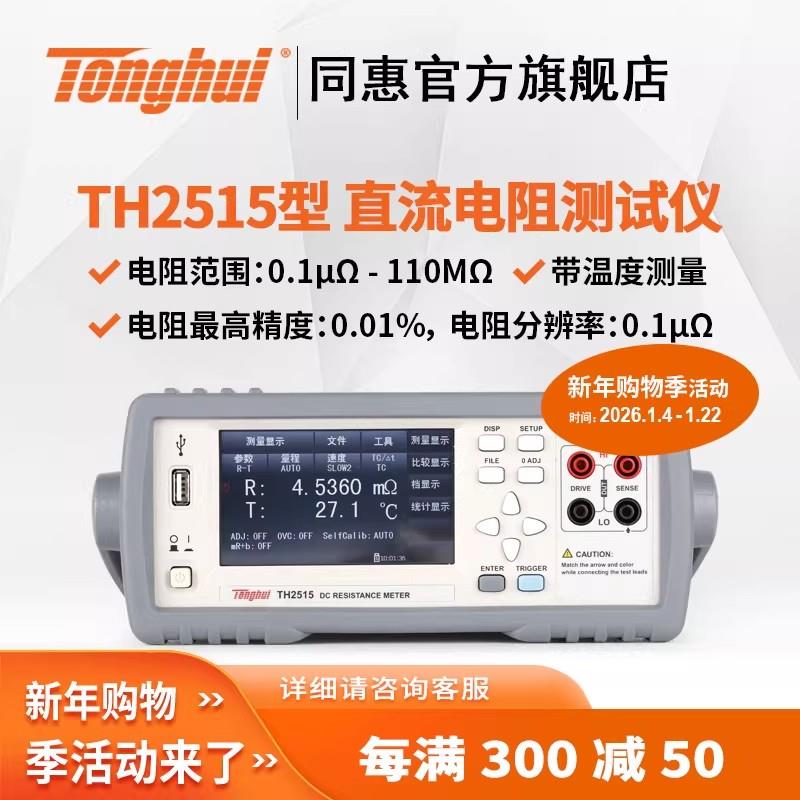 常州同惠TH2515直流低電阻測試儀