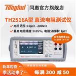 常州同惠TH2515直流低電阻測(cè)試儀