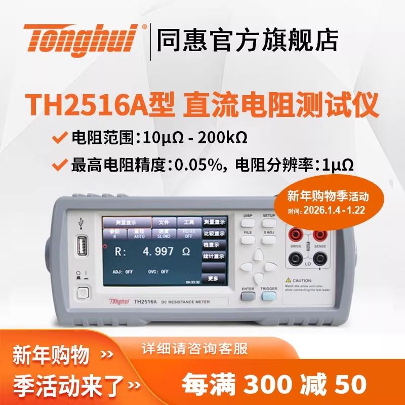 常州同惠TH2516A直流低電阻測試儀