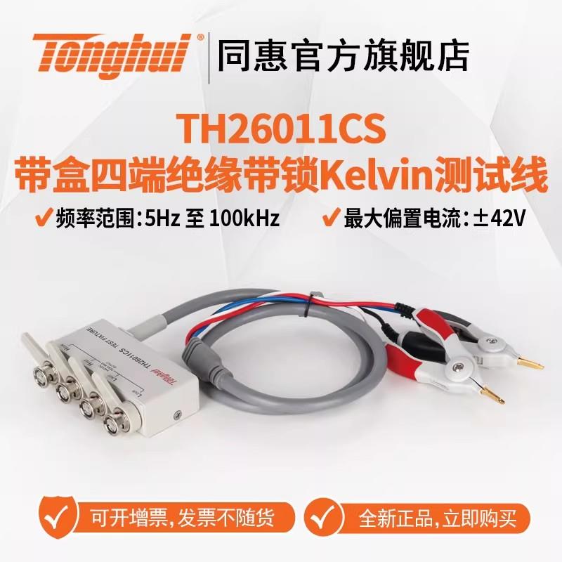 常州同惠TH26011BS测试夹具