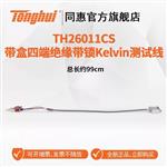 常州同惠TH26011BS测试夹具 常州同惠TH26011BS测试夹具