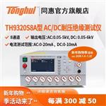 常州同惠TH9310交直流耐壓絕緣測試儀