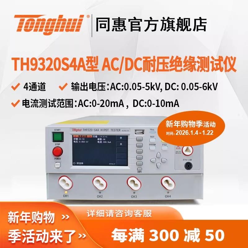 常州同惠TH9320交直流耐壓絕緣測試儀