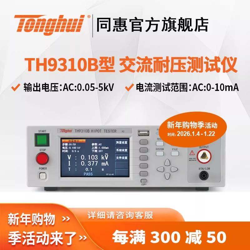常州同惠TH90102交直流耐壓絕緣測試儀