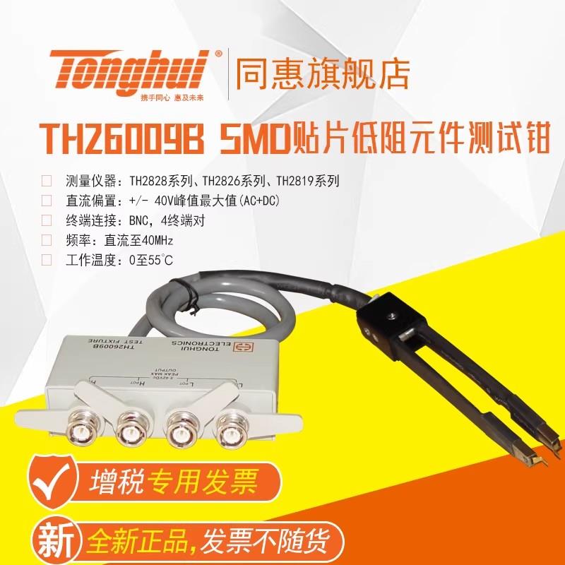 常州同惠TH26011D開爾文低阻測試表筆