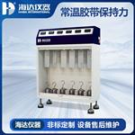 HD-C524-6常温型胶带保持力试验机