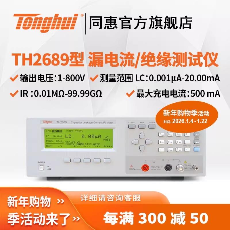 常州同惠電解電容漏電流測(cè)試儀TH2686N 