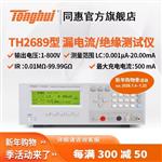 常州同惠電解電容漏電流測(cè)試儀TH2686N 常州同惠電解電容漏電流測(cè)試儀TH2686N