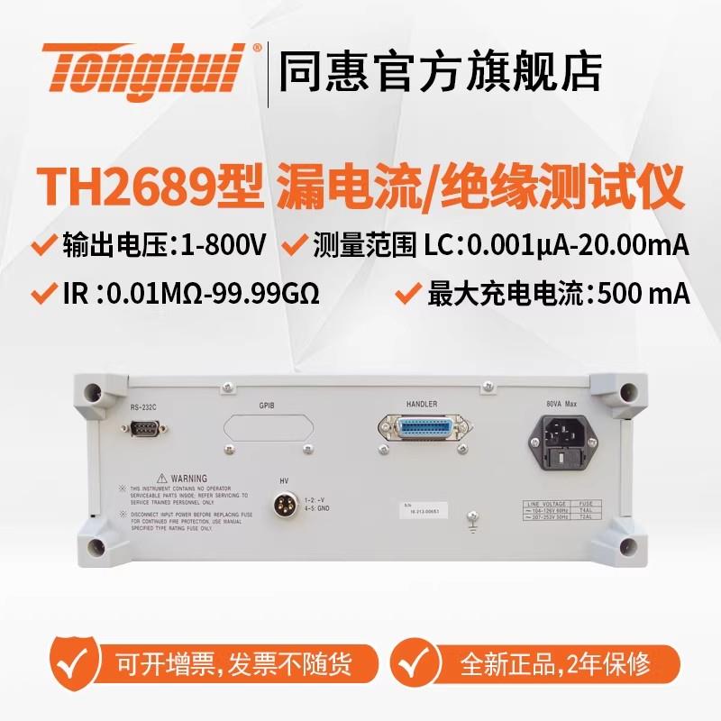 常州同惠電解電容漏電流測(cè)試儀TH2686N 