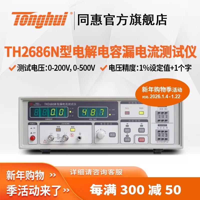 常州同惠TH2689電解電容漏電流測(cè)試儀