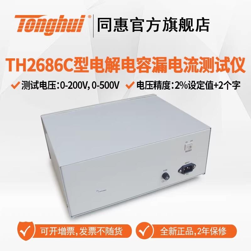 常州同惠TH2689A電解電容漏電流測試儀