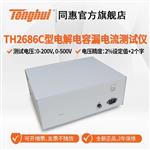 常州同惠TH2689A電解電容漏電流測試儀 常州同惠TH2689A電解電容漏電流測試儀
