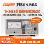 常州同惠绝缘电阻测试仪TH2681A