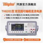 常州同惠可编程线性直流电源TH6402