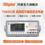 常州同惠可编程线性直流电源TH6402A