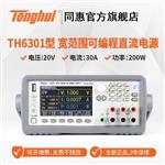 常州同惠可编程线性直流电源TH6324