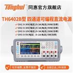 常州同惠可编程线性直流电源TH6513