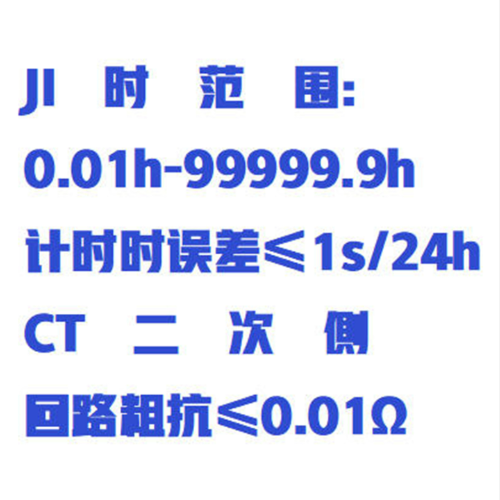  三相四线失压计时仪型号:JSY-3b1C