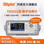 常州同惠单相数字功率计TH3311