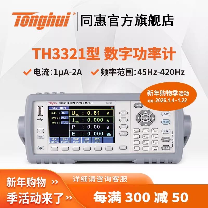 常州同惠单相数字功率计TH3312