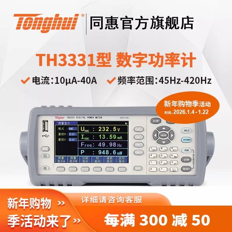 常州同惠单相数字功率计TH3312