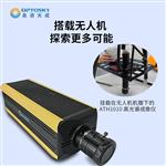 奥谱天成ATH1010可见近红外高光谱成像仪