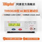 常州同惠耐压绝缘测试仪TH9302B