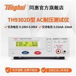 常州同惠耐压绝缘测试仪TH9302D