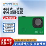 奥谱天成ATH1603三波段手持式多光谱成像仪