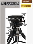 厂家供应XF重型升降台仪器三脚架 厂家供应XF重型升降台仪器三脚架