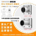 M12焊线式插座2 3 4 5 6 8芯12公母端连接器法兰 M12焊线式插座2 3 4 5 6 8芯12公母端连接器法兰